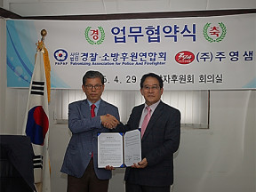 경찰소방후원회